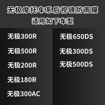 Lonxin Promise motorcycle rear l view mirror rain-proof film inverted car mirror reflective film waterproof adhesive film special modification