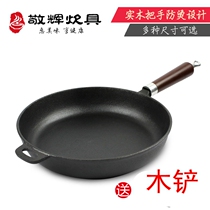 Jinghui cast iron pan thickened uncoated flat frying pan old non-stick cake pan wooden handle stir-fried pancake induction cooker