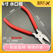 Japanese style 22 water mouth pliers oblique mouth pliers Electronic pliers Model pliers 6 inch water mouth pliers Shear plastic wire shear pliers Shear pliers