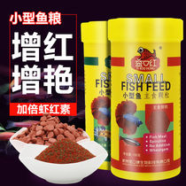Tropical fish feed slow sinking micro-particle fish food Small Fish Lantern family guppies ornamental patch fish grain
