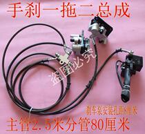 Electric tricycle four-wheeler accessories disc brake pump one drag two master cylinder lower pump left pump 80 Assembly