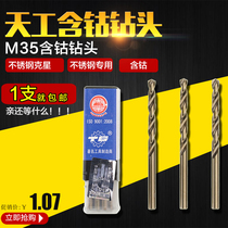 Jiangsu Tiangong cobalt-containing drill bit Stainless steel drill bit 1-13mm cobalt-containing straight shank twist drill fully ground