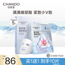 Natural Hall plastic face two-step curved mask hyaluronic acid essence Compact V face Dendrobium moisturizing female