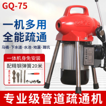 Yutong vigorously GQ75 type pipeline dredging machine to open the sewer special tool artifact electric cleaning machine toilet