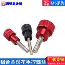 Aluminum alloy handle Stainless steel hand screw Knurled hand screw Inspection tool handle Step handle screw M5