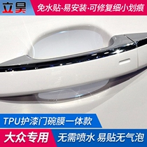 Volkswagen Tiguan L door Bowl protection film TPU car handle anti-scratch sticker door car sticker scratch hand buckle pull