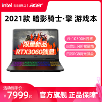 Acer Acer Shadow Knight * Engine Game This 10th generation Intel Core i5 15 6-inch 144Hz high color gamut design Student gaming portable laptop optional 3060 independent display