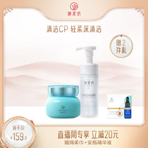 (Live exclusive) Yubifang cleaning combination amino acid mud mask amino acid Cleansing Mousse