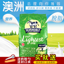 Australia Devondale High calcium instant adult skimmed milk powder Low fat Student ladies middle-aged and elderly full fat