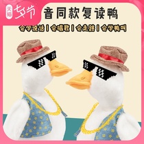 Douyin cheering repeat duck with plush toy doll childrens small yellow sand sculpture talking birthday gift