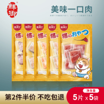 Fresh Pets Kitty snacks Nourishing Cooking a Meat Cat Snacks Fresh Meat Bag 5 Bags * 5 Bags