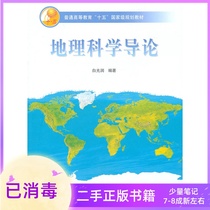 Introduction to Geographic Science Bai Guangrun Higher Education Press