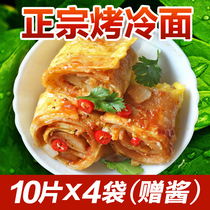 Northeast Harbin baked cold noodles Family home baked cold noodles Baked cold noodles Cold noodles Northeast snacks commercial