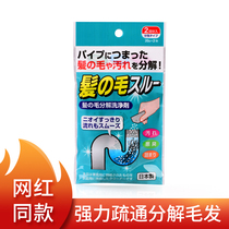 Japan imported toilet toilet kitchen pipe dredging agent Household bathroom sewer cleaning agent Hair decomposition