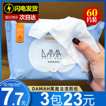 South Korean black magic wet toilet paper such as a toilet towel female private cleaning wipes portable toilet paper Family dress 60 pieces