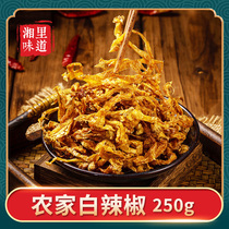 Hunan specialty dry goods native white pepper 250g farmhouse homemade salt chili White spicy dried pickled Hunan cuisine