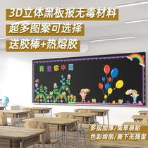 First grade blackboard newspaper decorative wall stickers National Day kindergarten primary school ring creative materials classroom class layout