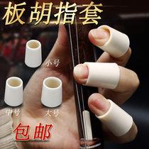 Banhu finger cap cap plate Hu erhu erhu Finger Set Opera performance Banhu finger set big and small Board plate Hu accessories