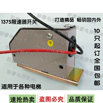 Oshe lift 1375 rise tight wheel switch speed limiter limit switch exit special quality bar stick