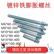 M6 non-standard expansion screw M12 galvanized extra long iron expansion bolt external expansion M8M10