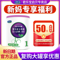 Jun Lebao milk powder to a2 milk powder 1 segment infant formula milk for a period of 170g * 1 canned flagship official website