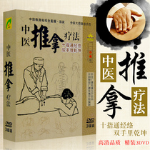 Chinese medicine massage technique physiotherapy acupoint massage skills teaching video tutorial textbook CD dvd disc