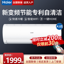 Haier air conditioning freshman 1 5 p wall-mounted heating and cooling household living room hang-up variable frequency heating and cooling bedroom self-cleaning