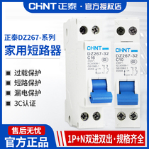 Chint DZ267 dual-in dual-out air switch small two-wire circuit breaker 1p N 10A16A20A25A32A