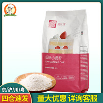 Meimei low gluten flour 1kg cake wheat flour baking raw materials baked to make cookies Low flour Meimei