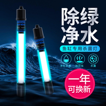 Fish tank UV germicidal lamp Algae removal in addition to green aquarium germicidal lamp UV lamp disinfection fish bacteria pool water purification sterilization lamp