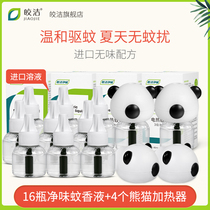 Jiaojie mosquito liquid 16 liquid 4 heater electric mosquito liquid device plug-in household non-baby pregnant women newborn tasteless mosquito