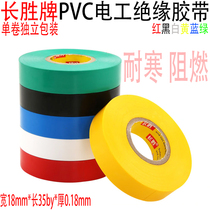 PVC cold-resistant high temperature waterproof tape black tape 18mm flame retardant electrical glue bandwidth black insulated wire tape