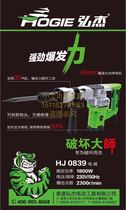 Hong Kong Hongjie 0839 electric pick beating trough the wall power 1800W full copper wire vigorously power tool