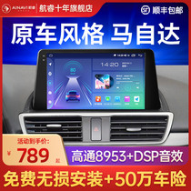 Suitable for Aunkssella CX 4 Mazda 6 - star 3 Rui X5 middle - screen navigation screen in one machine
