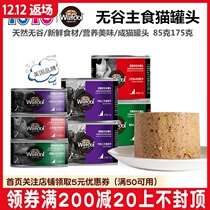 Wafcol Wolf can no Valley cat staple food cans wet food Cat Cans Cat snacks 85g 175g