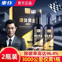 Car servant liquid gold fuel treasure in addition to carbon deposition car gasoline additive cleaning agent official flagship store