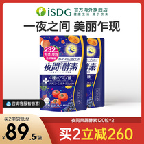 ISDG Japan imported night enzyme 232 Plant fruits and vegetables Fruit filial piety 120 bags*2