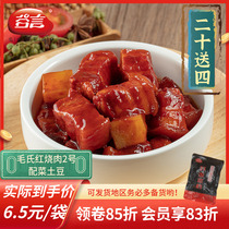 Gu Yan 2 Maos red burnt meat 200g10 Bag lid Watering Cuisine package semi-finished food Quick Food Cover Meal