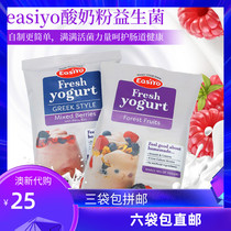 Yi Jiyou sour milk powder New Zealand easiyo household fermented sour milk powder sugar-free skim yogurt powder