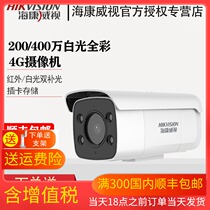 Hikvision 4G camera 2 million 4 million remote HD Night Vision network monitoring 3T26FDWD-LGLE