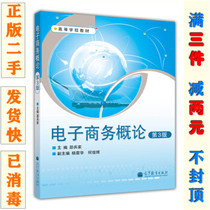 Introduction to Second-hand Genuine E-Commerce 3rd Edition Shao Bing Family Higher Education Press