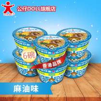 (Doll Noodles flagship store)Mini Bowl Noodles Sesame oil flavor 6 bowl set Bowl noodles Instant noodles Small bowl cup noodles