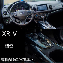 XRV interior sticker Modification special center console supplies Carbon fiber Binzhi interior film decoration sticker