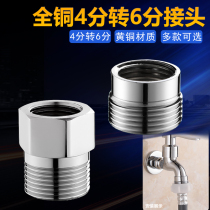 All-copper 4-point 6-point reducer connector Suitable for Siemens washing machine inlet pipe Faucet nozzle adapter accessories