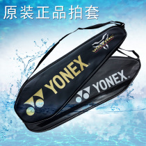 yy Yonex original badminton racket set racket bag racket bag portable single 2-pack single shoulder backpack ball bag