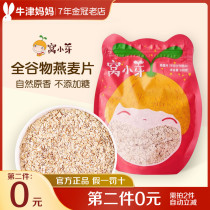 Nest Buds Original Taste Wheat Flakes Whole Grain Oatmeal Oatmeal Baby Children Nutritious Breakfast Substitute for cooking and instant noodles