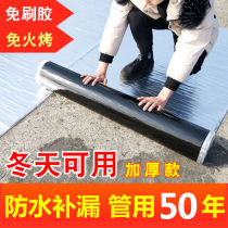 Roof waterproof leak repair material self-adhesive coil strong waterproof leak repair tape roof crack leak proof patch plug King