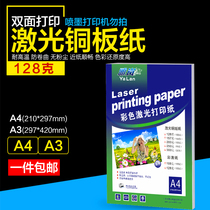 Laser copper version paper a4 high light matt double face printing business card photo paper A3 color laser paper 128 gr-phase paper