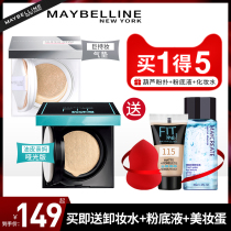 Maybelline air cushion giant holding Makeup BB cream cc cream fitme concealer moisturizing long-lasting fitme Foundation holding makeup oil control