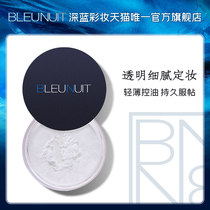 Deep blue makeup lasting face fixing powder female oil control durable concealer waterproof and sweatproof powder transparent loose powder